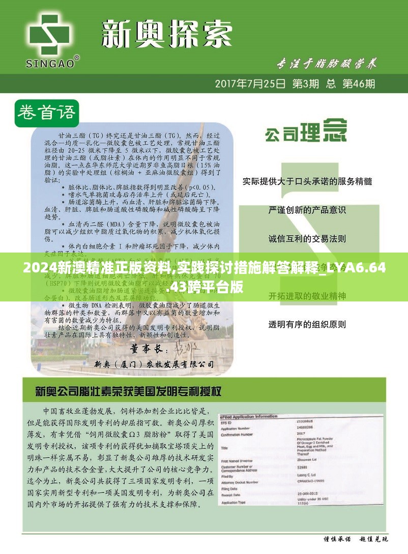 2024新澳最快最新资料,先进措施方案解答解释_苹果集Y80.284