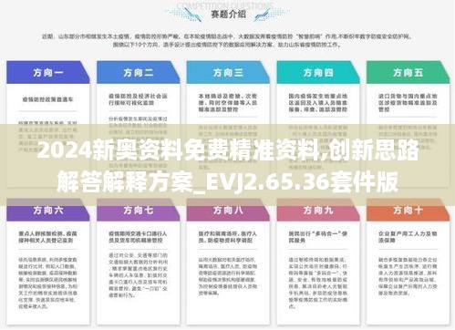 2024新奥资料免费精准109,反思解答解释落实_协作型Q48.815