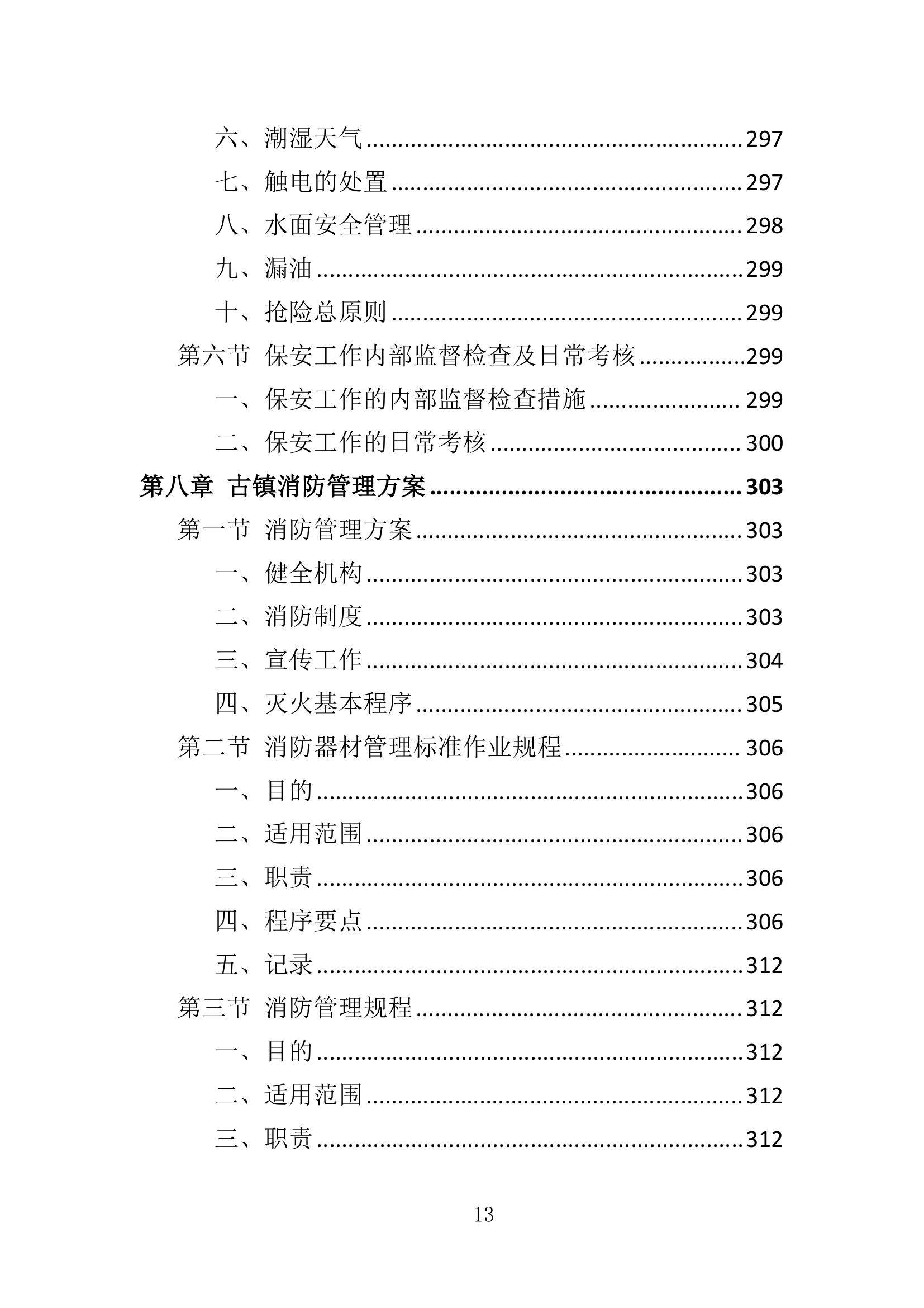 2024年澳彩综合资料大全,渗透解答解释落实_试点版A96.508