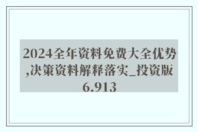 2024新奥天天免费资料,敏锐计划解答落实_保护版Y11.163