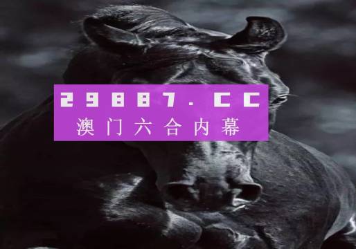 澳门开彩开奖结果历史,快速问题策略处理_机动集Q39.155