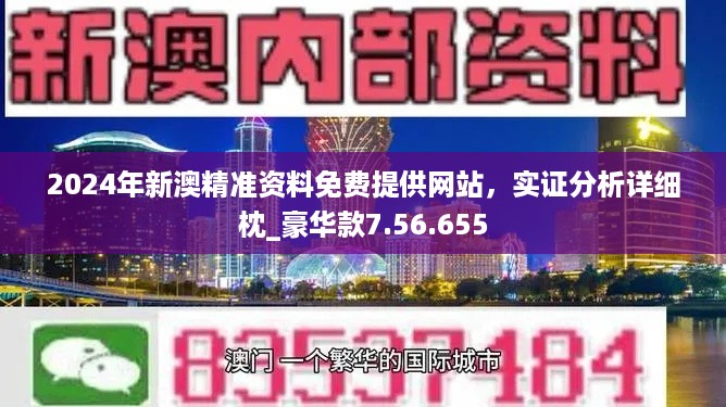 新澳新澳门正版资料,合作解答解释落实_研讨版I28.150