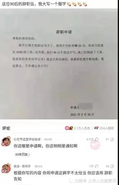 新来的妹妹问领导要十万块,新入职的员工向领导申请十万元资金