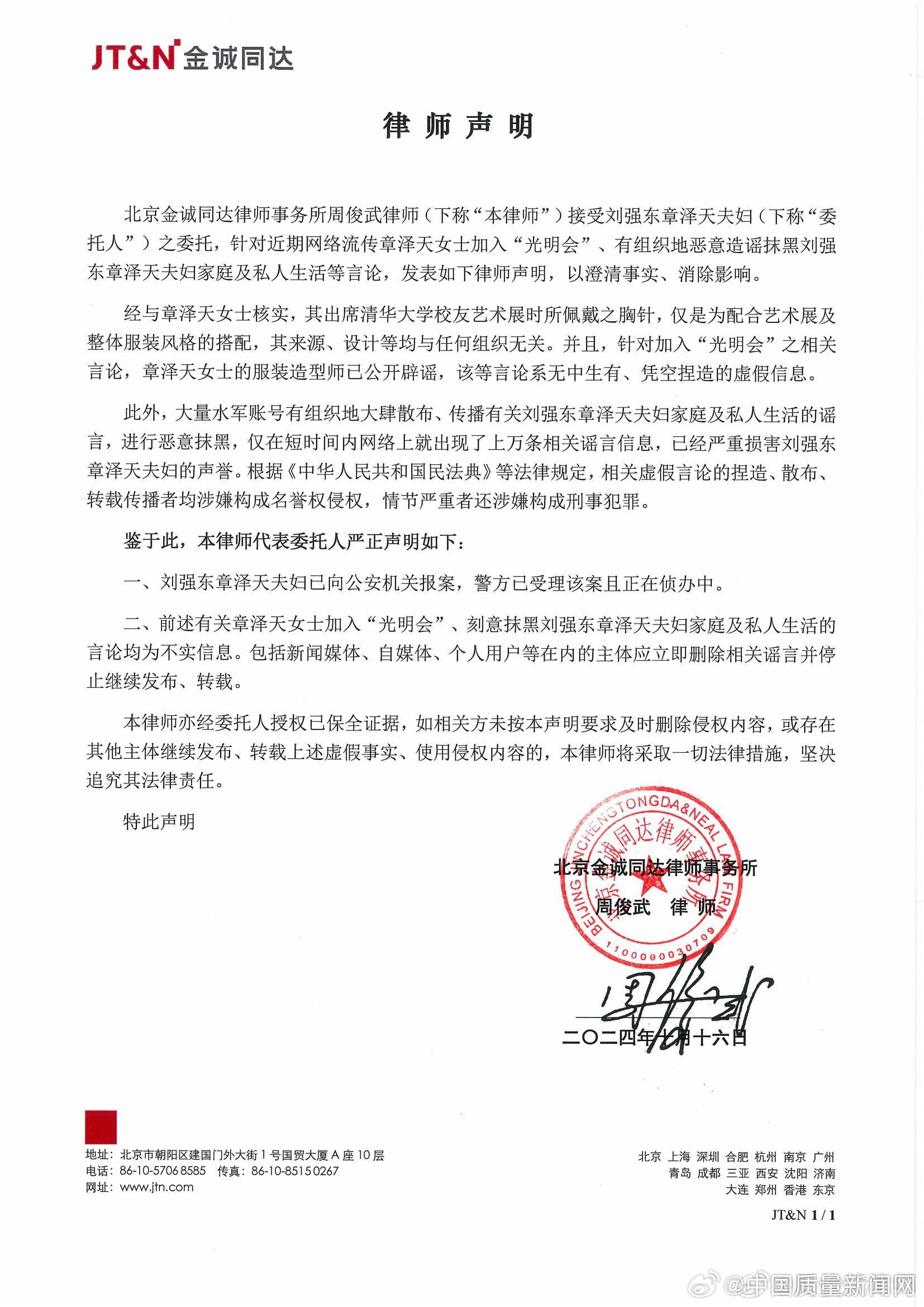 涉京东谣言被立案调查,京东相关谣言已被立案调查