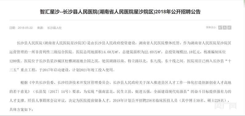 长沙县卫健局一份官方文件7处错字,长沙县卫健局官方文件中的七处拼写错误