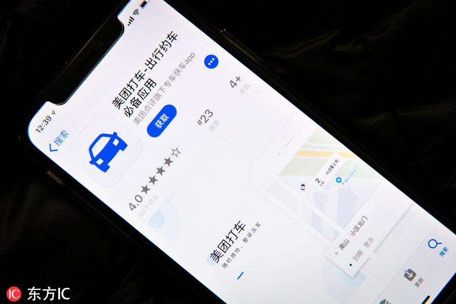 滴滴出行App,滴滴出行应用