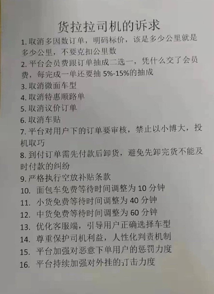 货拉拉司机回应封号争议,货拉拉司机就“封号”事件做出回应