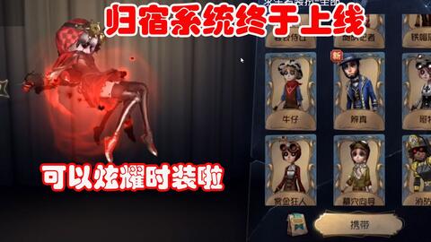 第五人格,第五归宿