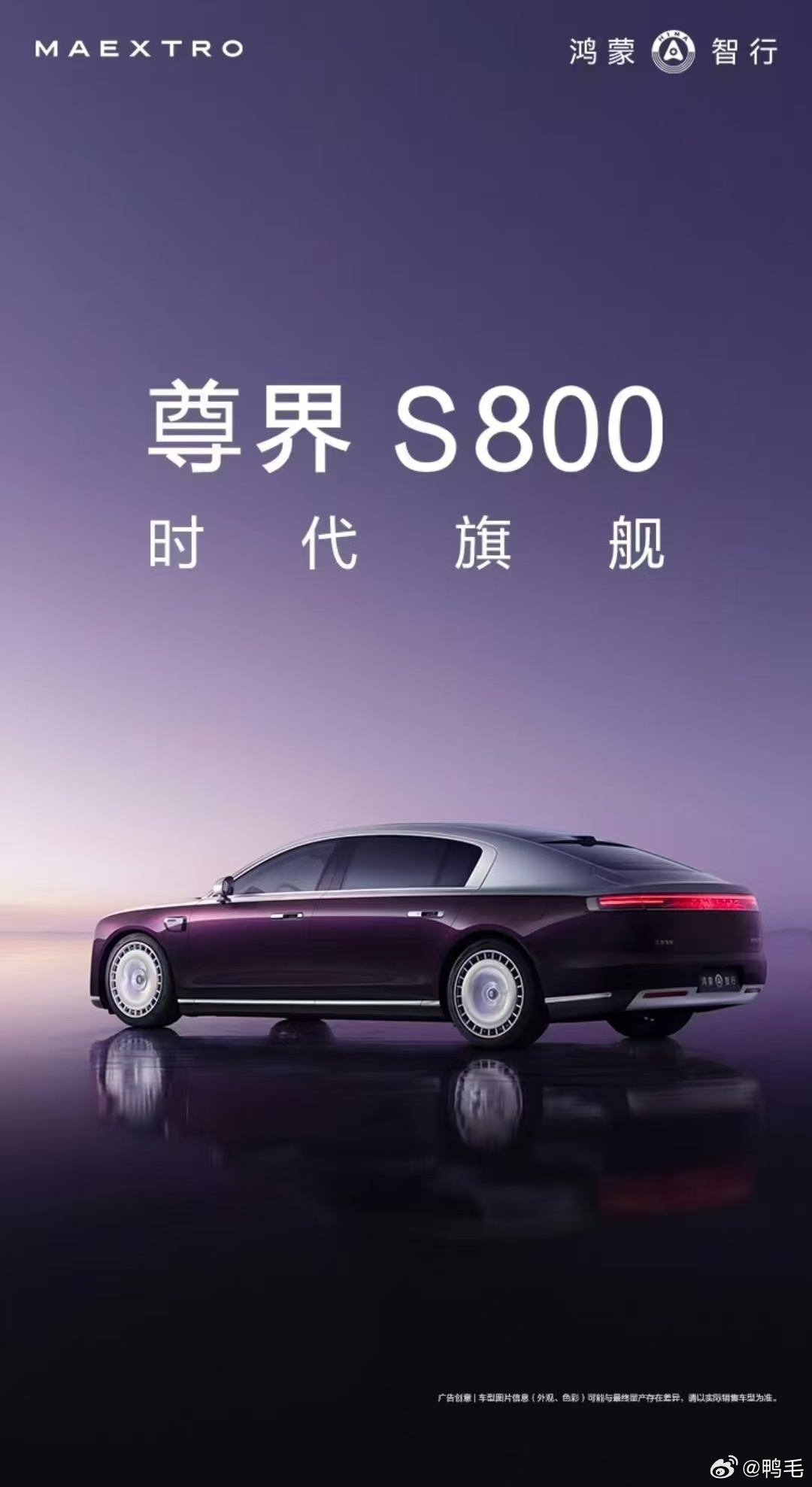 尊界S800,尊界S800更名为＂界尊S800