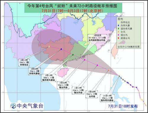 广州台风最新消息今天