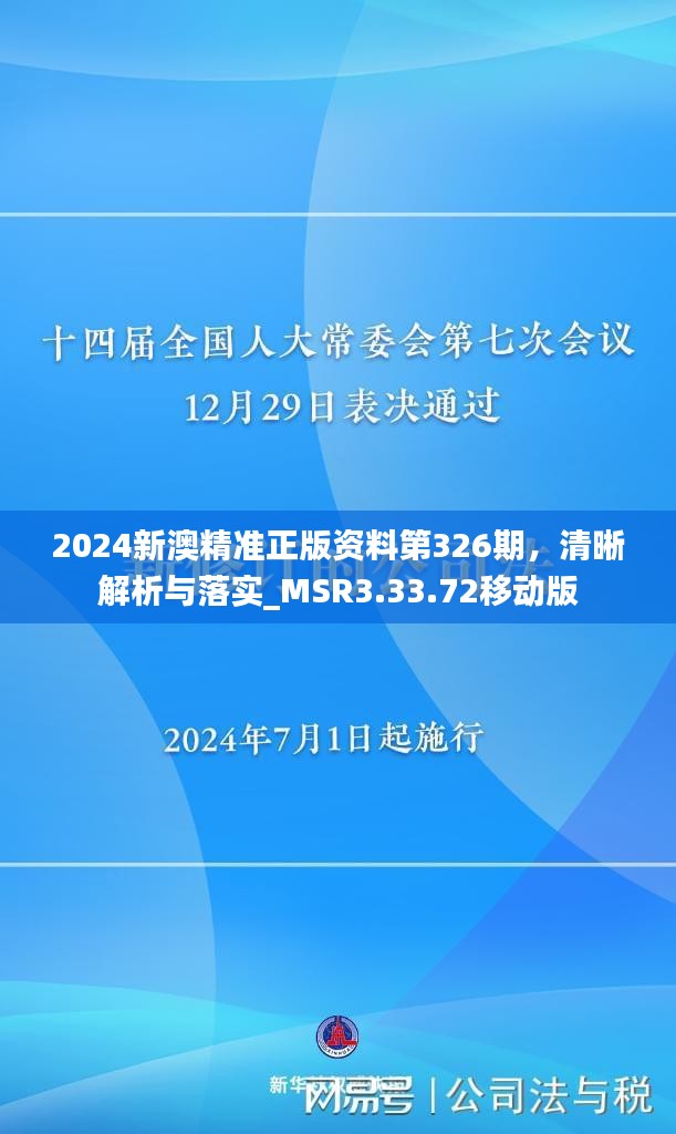 2024新澳正版免费资料,最新答案_实现制M59.48