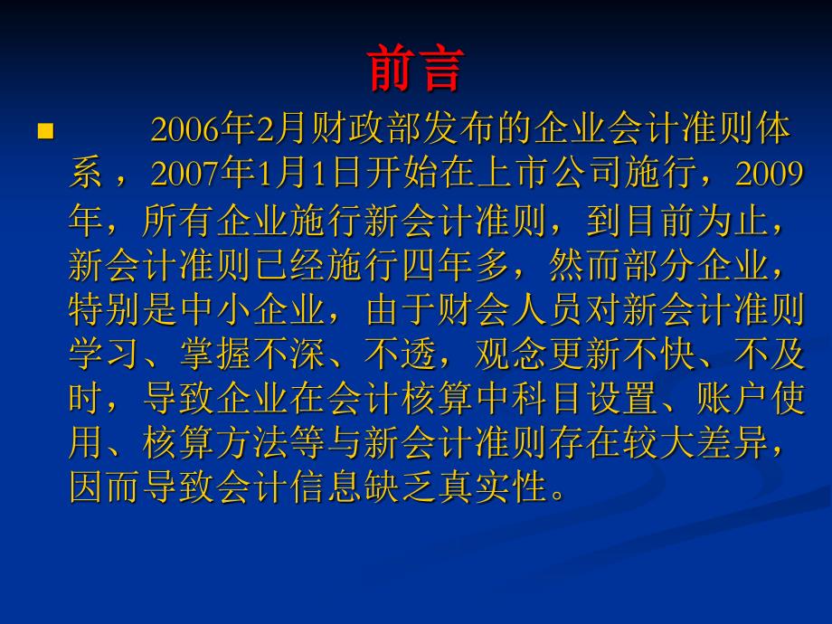 企业会计准则最新,最新企业会计准则解读