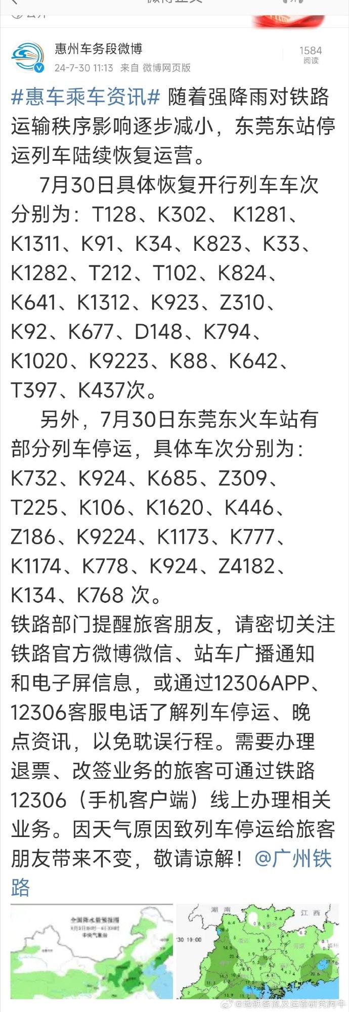 k1296次列车时刻表最新消息,k1296列车时刻表最新更新