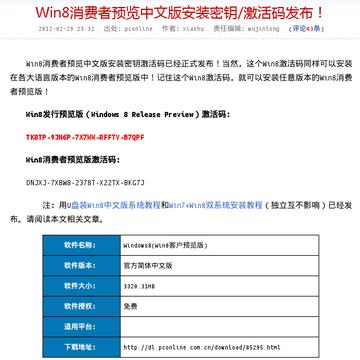 win8激活密钥最新,Win8正版激活码全新发布