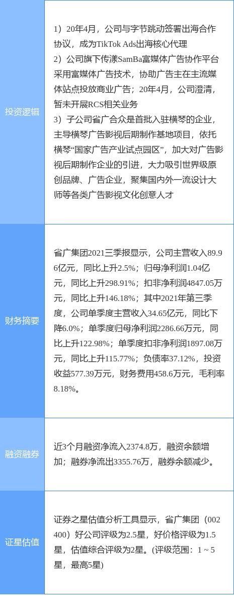 省广集团最新消息,省广集团最新资讯发布