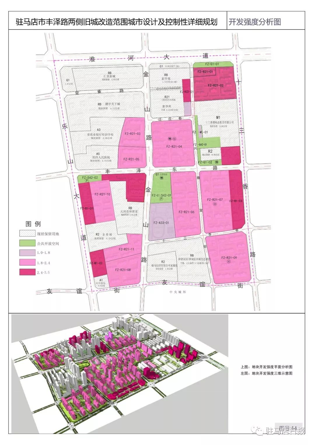 驻马店西区最新规划,驻马店西区规划新动向