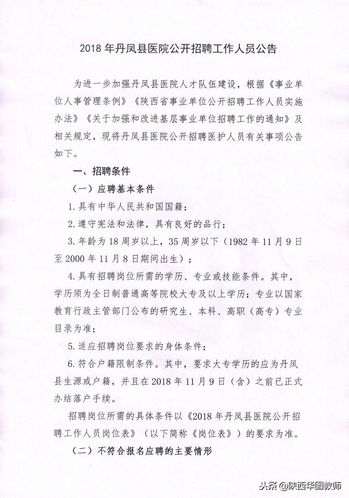 商洛最新招聘,商洛招聘信息发布