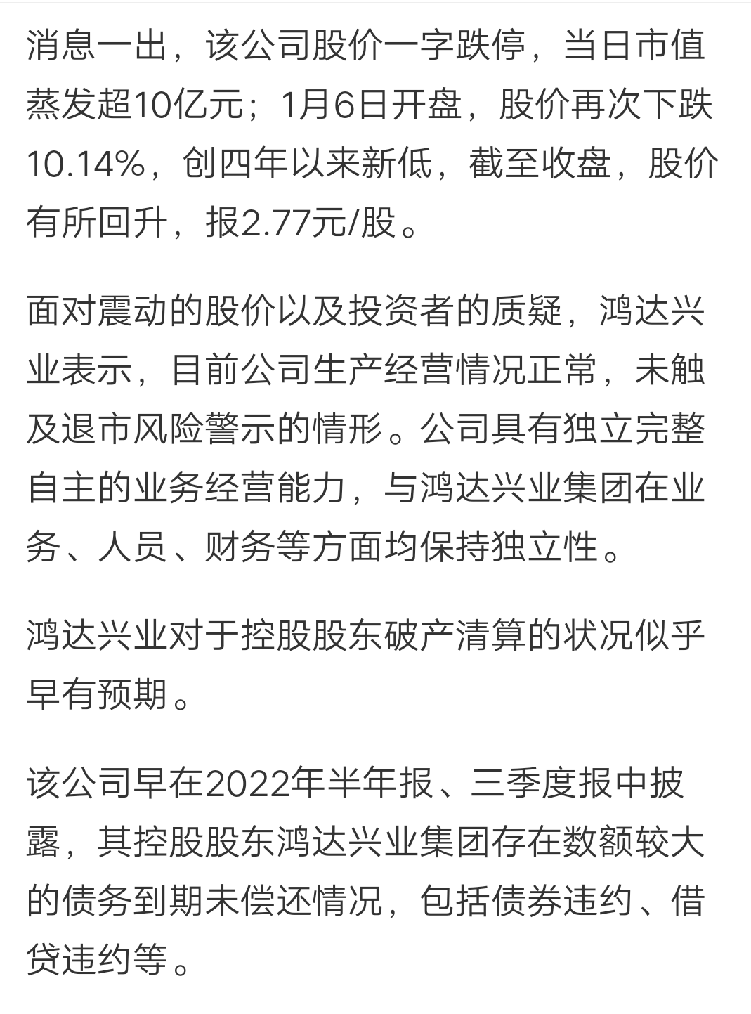 鸿达兴业最新消息,鸿达兴业资讯速递