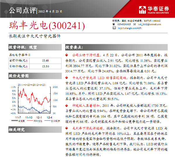 瑞丰光电最新消息,瑞丰光电资讯速递