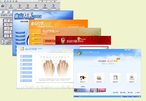 金山打字通最新版,金山打字通最新迭代版