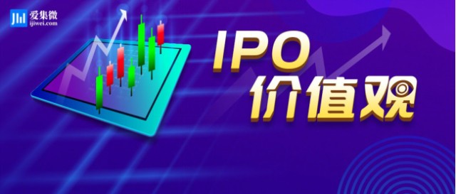 IPO,备受瞩目的首次公开募股。