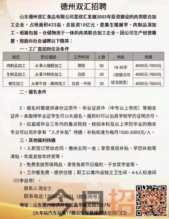 德州景津最新招工信息,德州景津最新招聘启事火热发布。