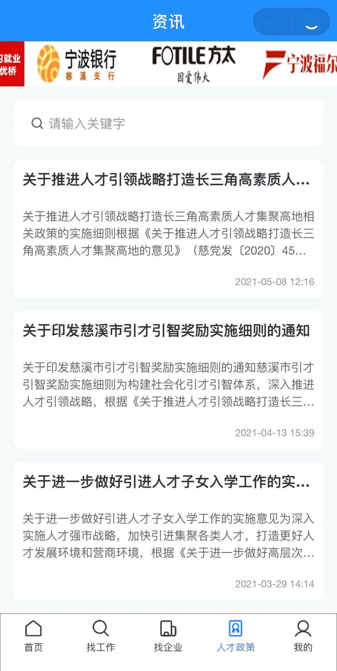 慈溪人才市场最新招聘,慈溪人才市场今日发布最新一批岗位招聘信息。