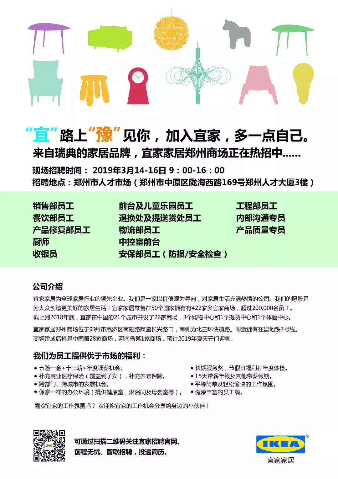 宜家家居招聘网最新招聘,宜家家居官方招聘平台发布最新岗位资讯。