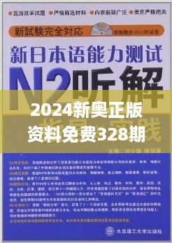 2024新奥资料免费精准109,全面探讨解答解释现象_双语集T19.941