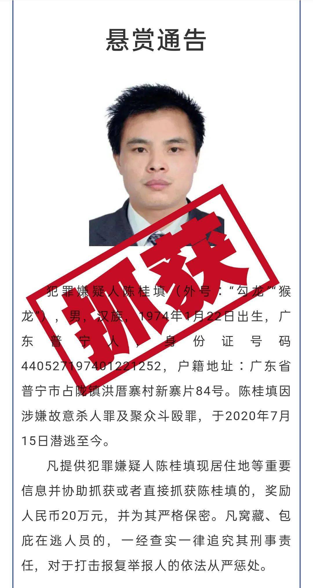 普宁最新通缉令,普宁最新发布紧急追捕令