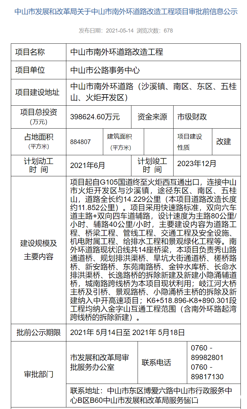 中山公用最新消息,中山公用最新动态出炉！