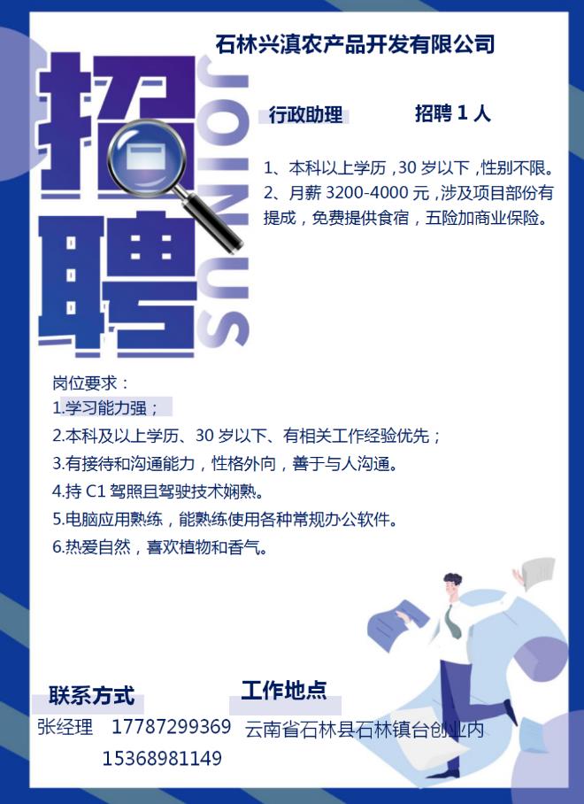 石林在线最新招聘网,石林在线招聘平台最新职位速递。