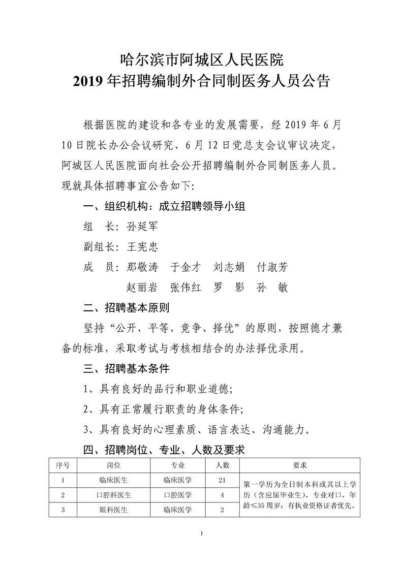 阿城最新招聘信息港,阿城最新招聘资讯汇聚地