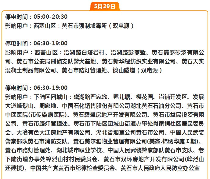 香河停电最新消息,香河地区停电最新动态速报。