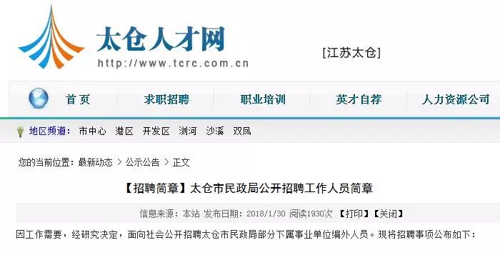 太仓招聘网最新招聘直招,太仓招聘资讯实时更新，直聘岗位一手掌握。