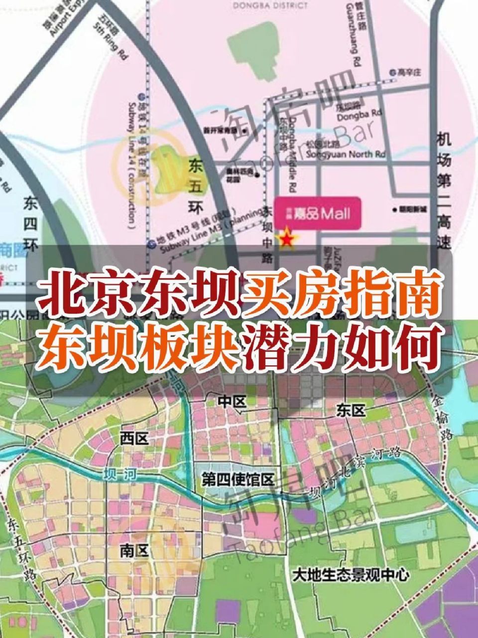 北京东坝最新消息,北京东坝最新动态速递