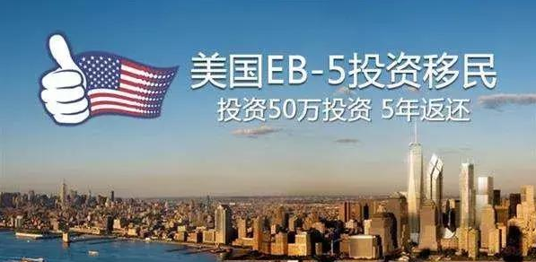 美国eb5移民新政策最新消息,美国EB-5移民政策迎来重大调整，最新动态持续关注中。