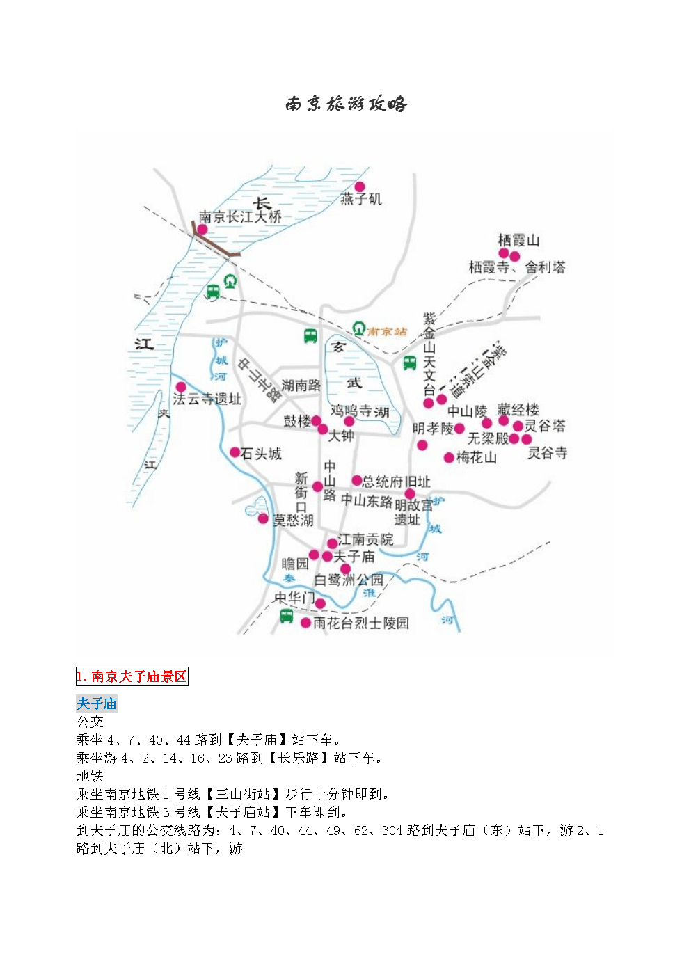 南京概况最新导游词,南京最新全景导览指南