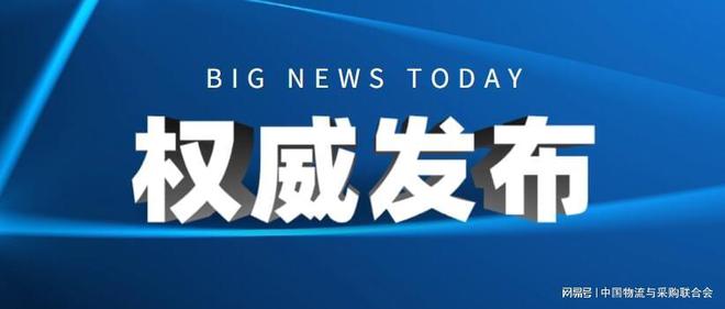 有效降低全社会物流成本行动方案,全面提升社会物流成本效益行动计划