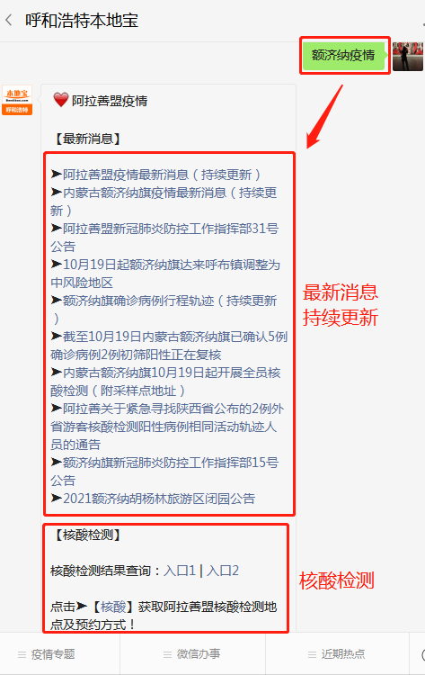 内蒙古最新疫情最新消息,内蒙古最新疫情动态实时更新。