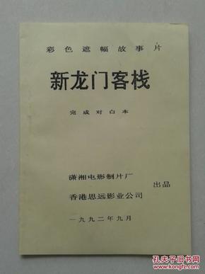 澳门最精准正最精准龙门客栈免费,解实落解略解答的_版制内R79.251