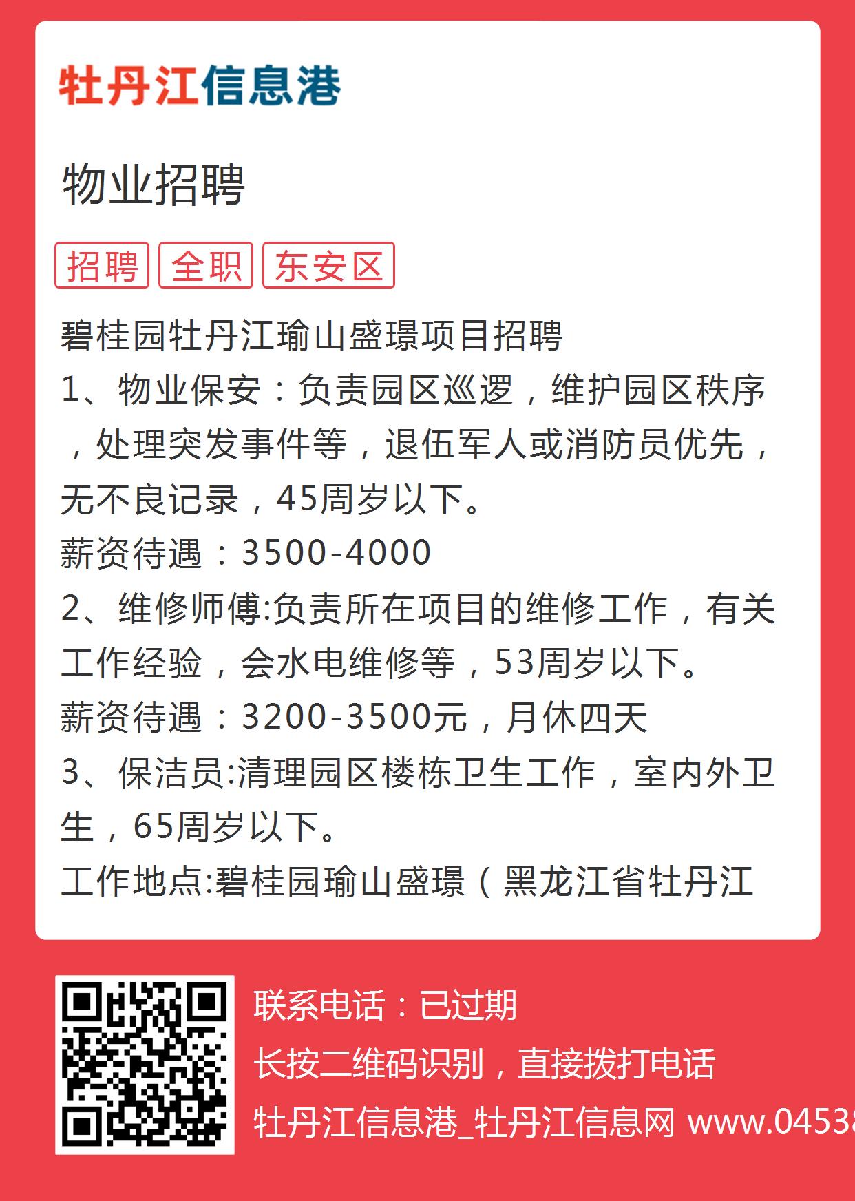 牡丹江最新招聘,牡丹江招聘信息新鲜出炉