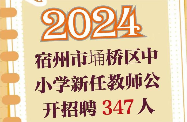 宿州信息最新招聘信息,聚焦宿州最新就业资讯，海量职位任你选。