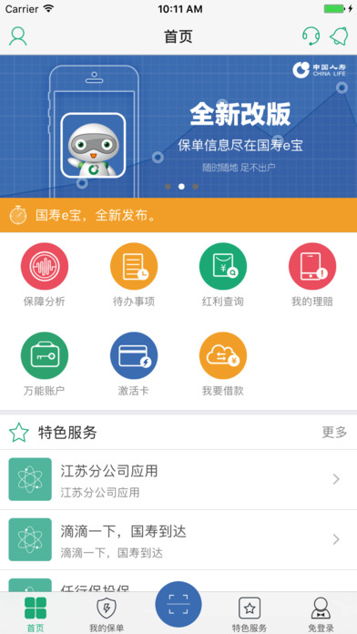 中国人寿e宝账最新版,中国人寿e宝账全新升级版惊艳亮相。