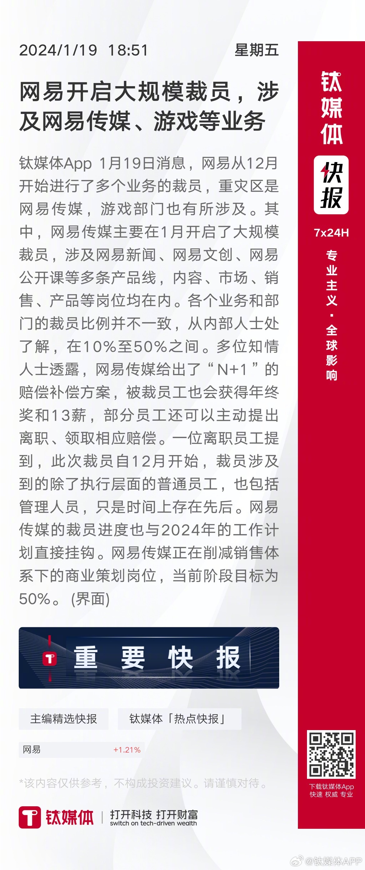 网易回应网传深圳公司全部裁员,网易辟谣深圳子公司大规模裁员传闻