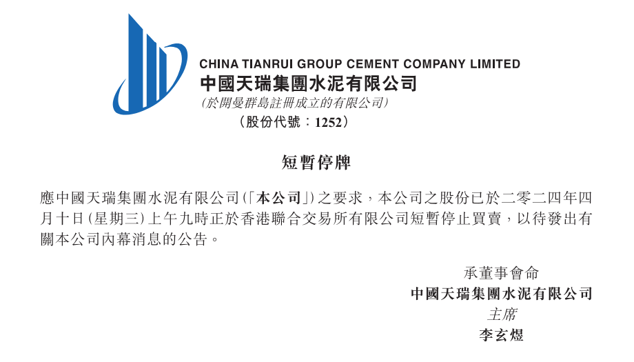 中国天瑞水泥最新消息,中国天瑞水泥最新动态速递