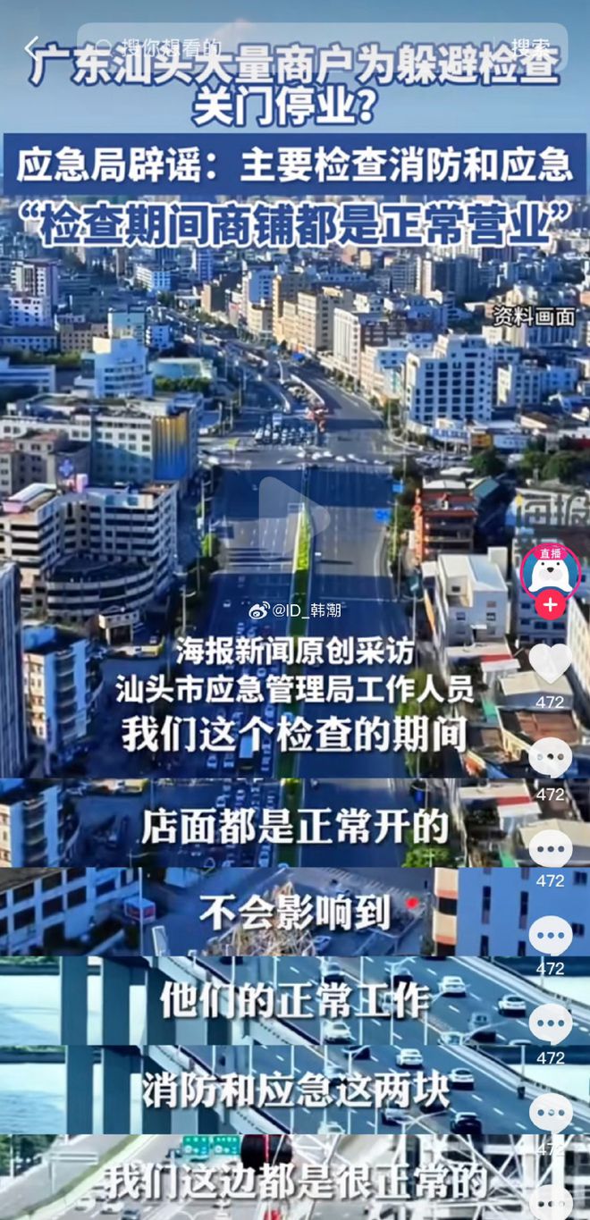 广东潮汕现“关门潮”？社区回应,潮汕地区“商家歇业潮”引关注，社区作出解释