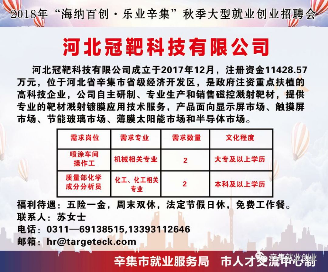 辛集招工最新信息,辛集招聘资讯速递