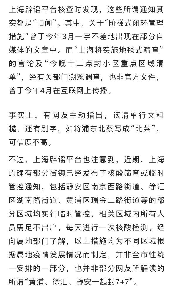 上海封闭小区最新名单,“最新披露：上海封闭小区详尽名单公布”