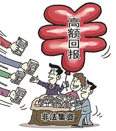 非法集资最新消息,最新揭露：非法集资案频发，监管趋严。